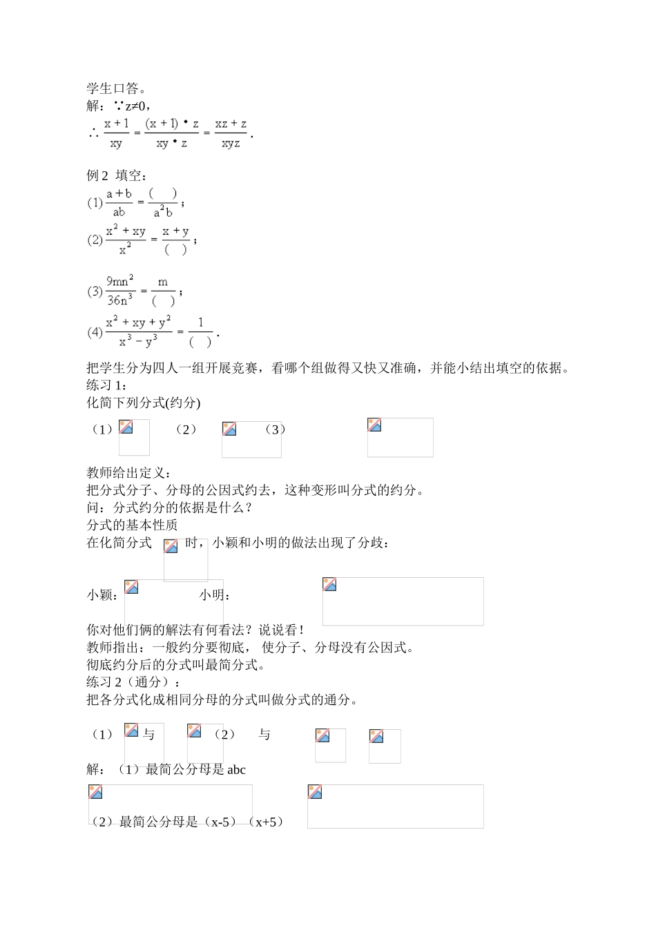 八年级下册数学苏科版 10.2 分式的基本性质 教案.doc_第2页