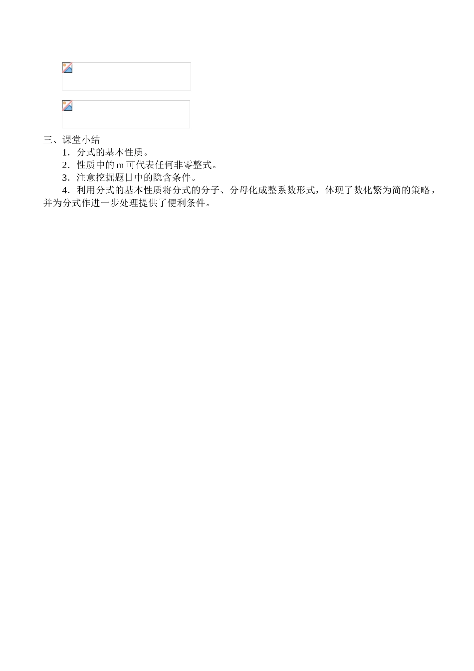 八年级下册数学苏科版 10.2 分式的基本性质 教案.doc_第3页