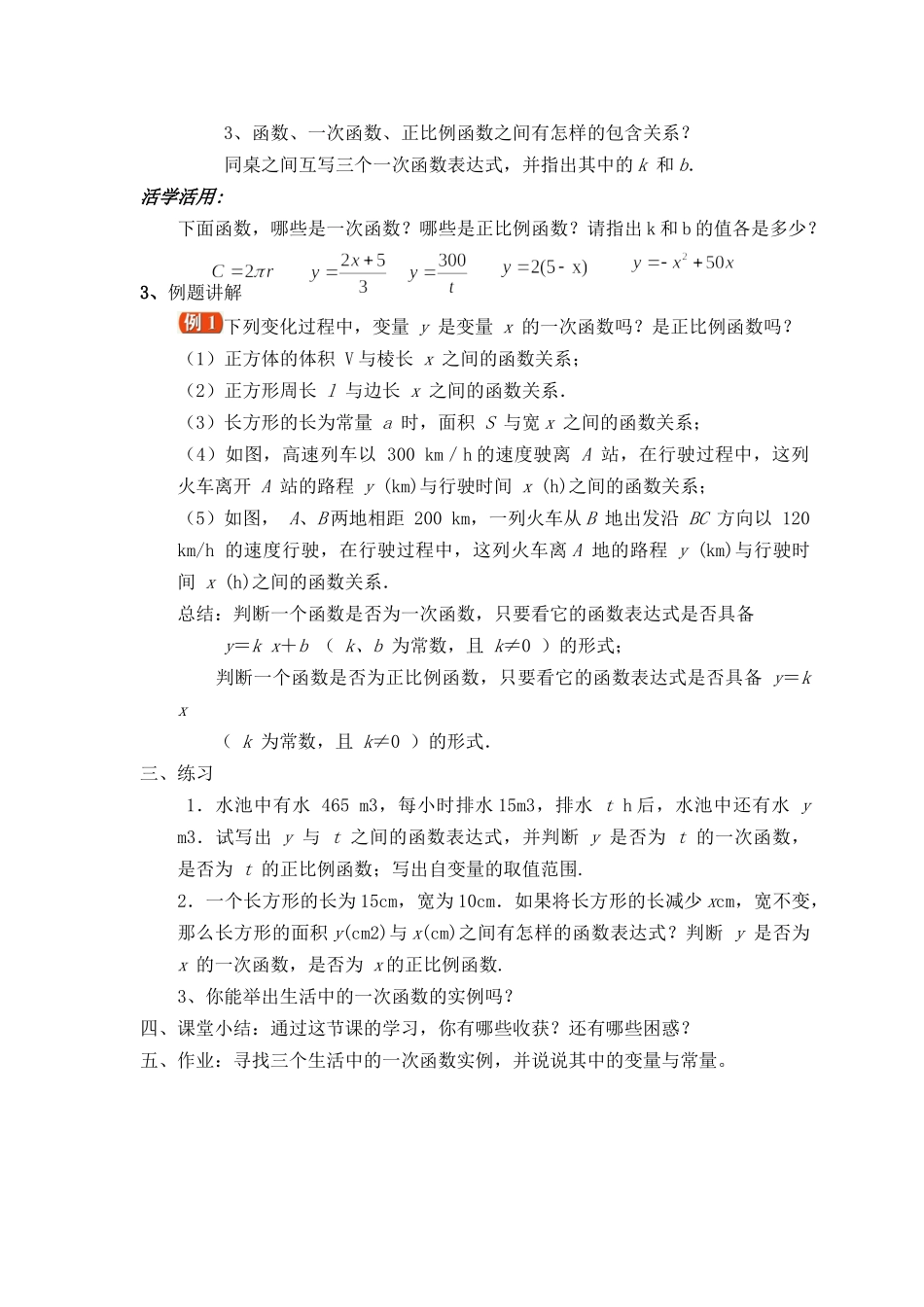 八年级上册数学苏科版 6.2一次函数（1）.docx_第2页