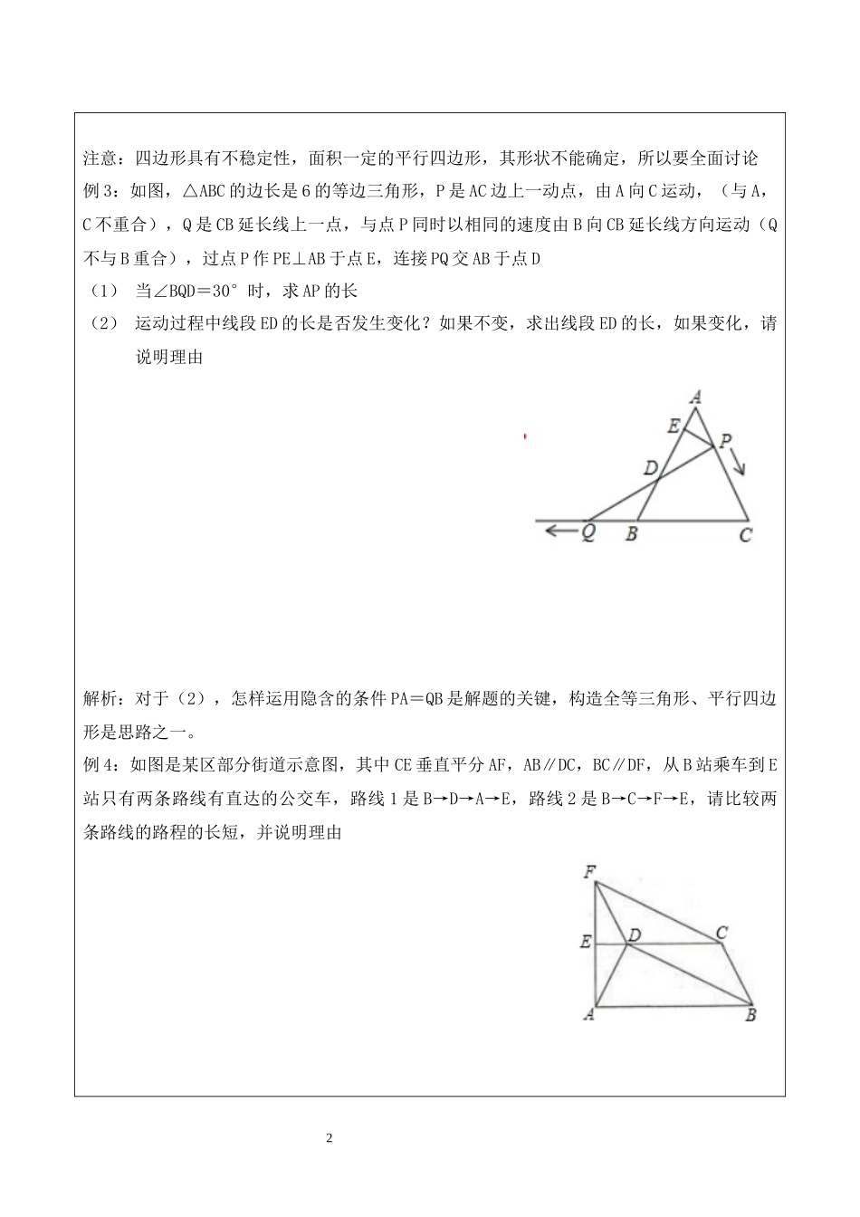 八年级下册数学苏科版 9.3平行四边形提高 教案.docx_第2页