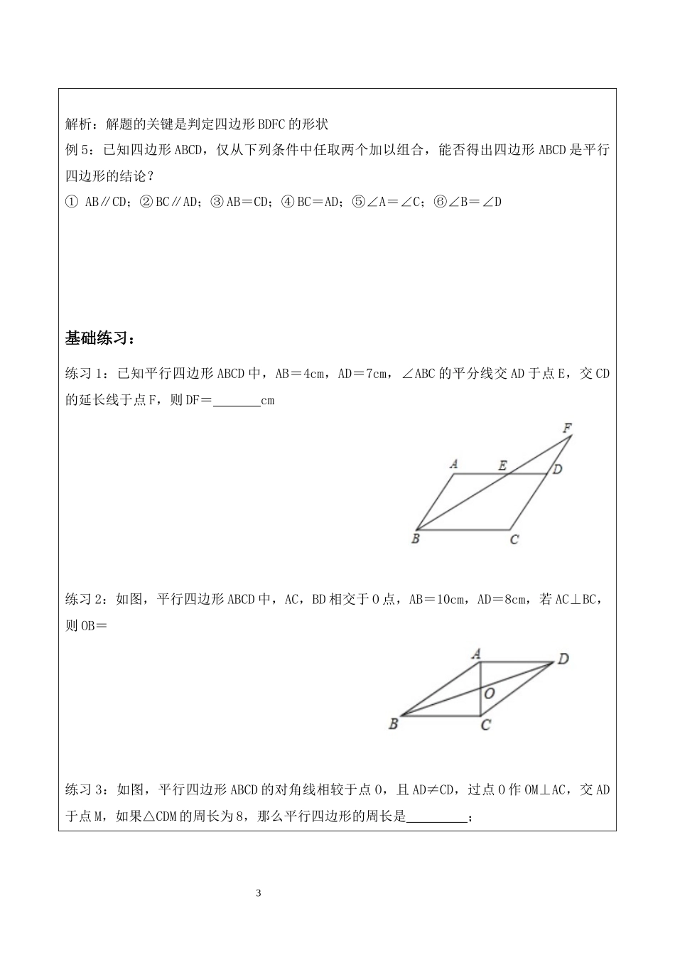 八年级下册数学苏科版 9.3平行四边形提高 教案.docx_第3页