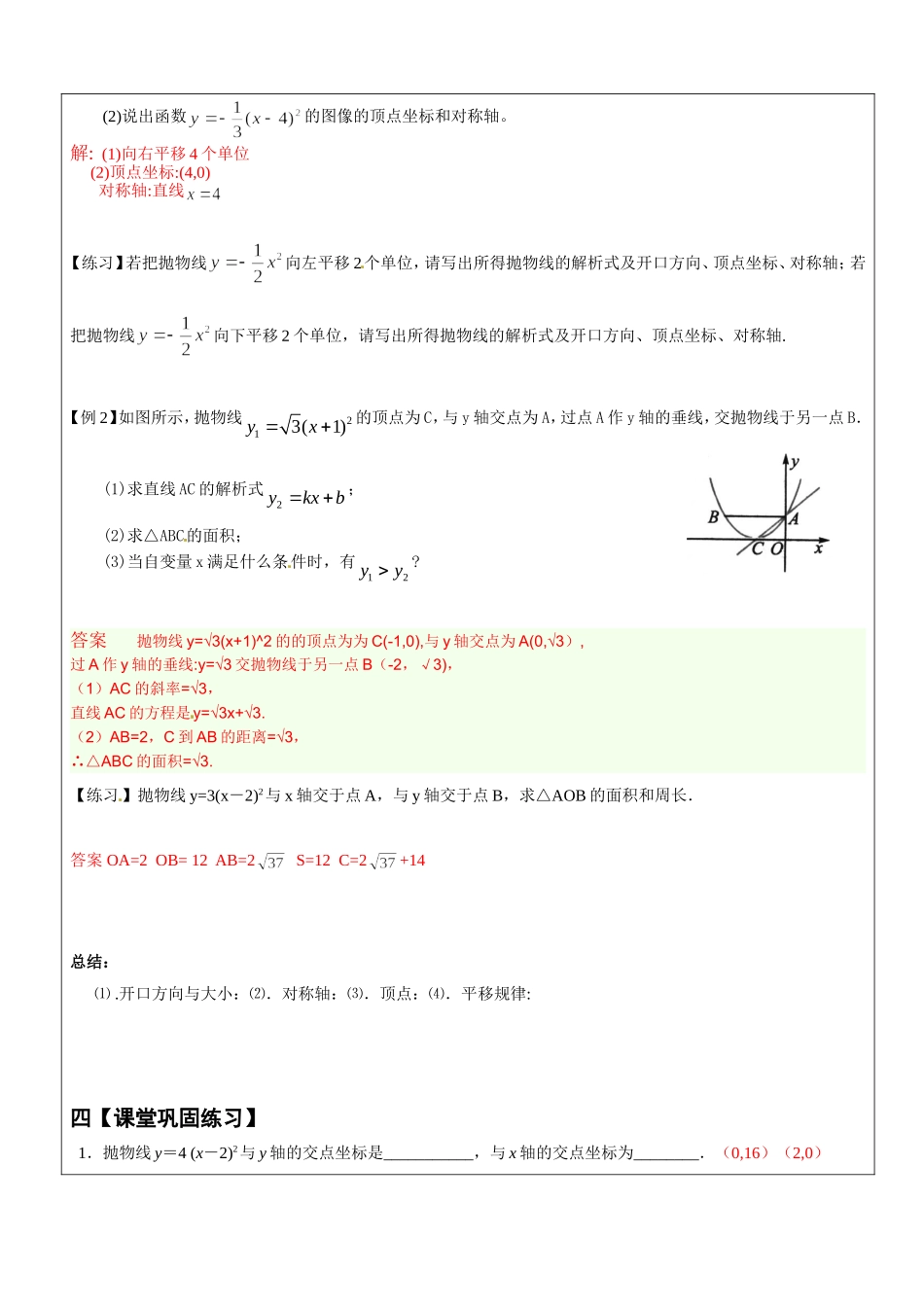 上海教育版数学九下242 二次函数的图像与性质（三）.doc_第3页