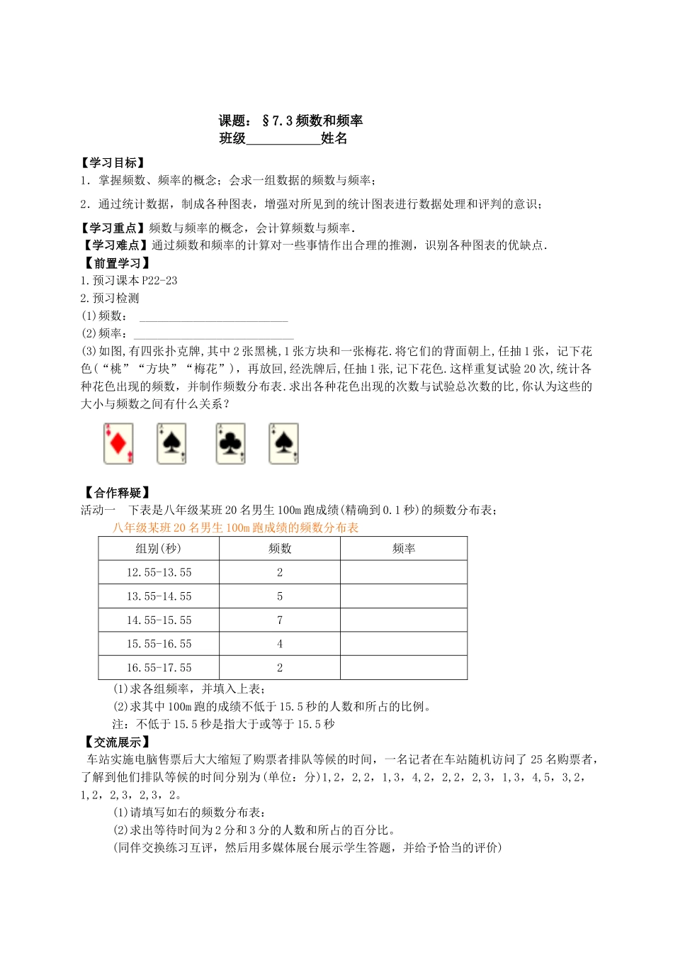 八年级下册数学苏科版 7.3频数与频率 教案.doc_第1页