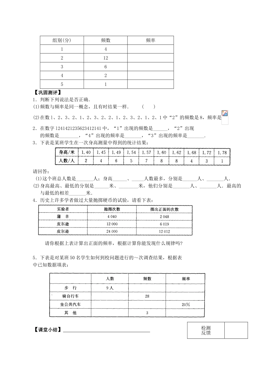 八年级下册数学苏科版 7.3频数与频率 教案.doc_第2页