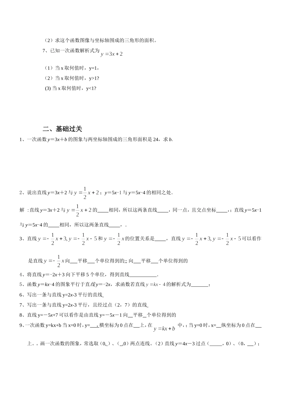上海教育版数学八下20.2《一次函数的图像与性质》同步练习2.doc_第2页