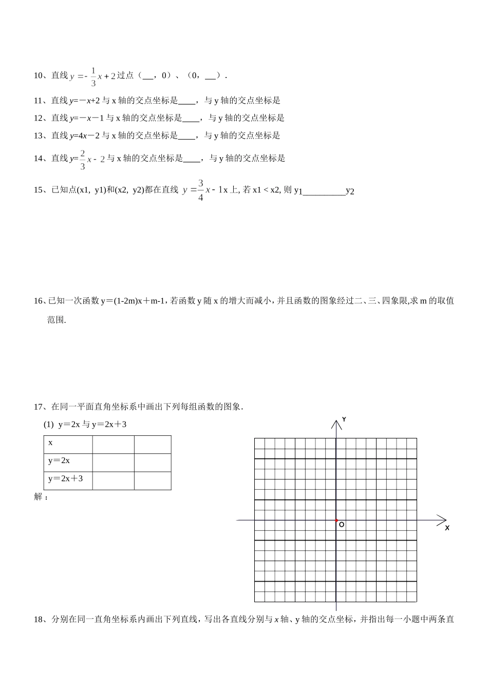 上海教育版数学八下20.2《一次函数的图像与性质》同步练习2.doc_第3页