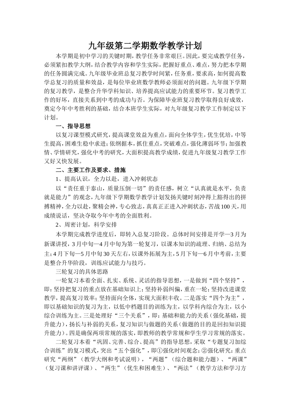 教学计划3.doc_第1页