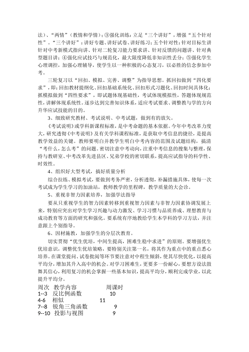 教学计划3.doc_第2页