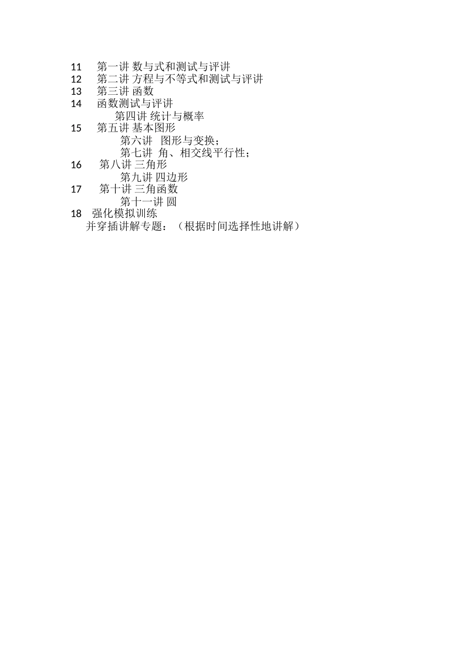 教学计划3.doc_第3页