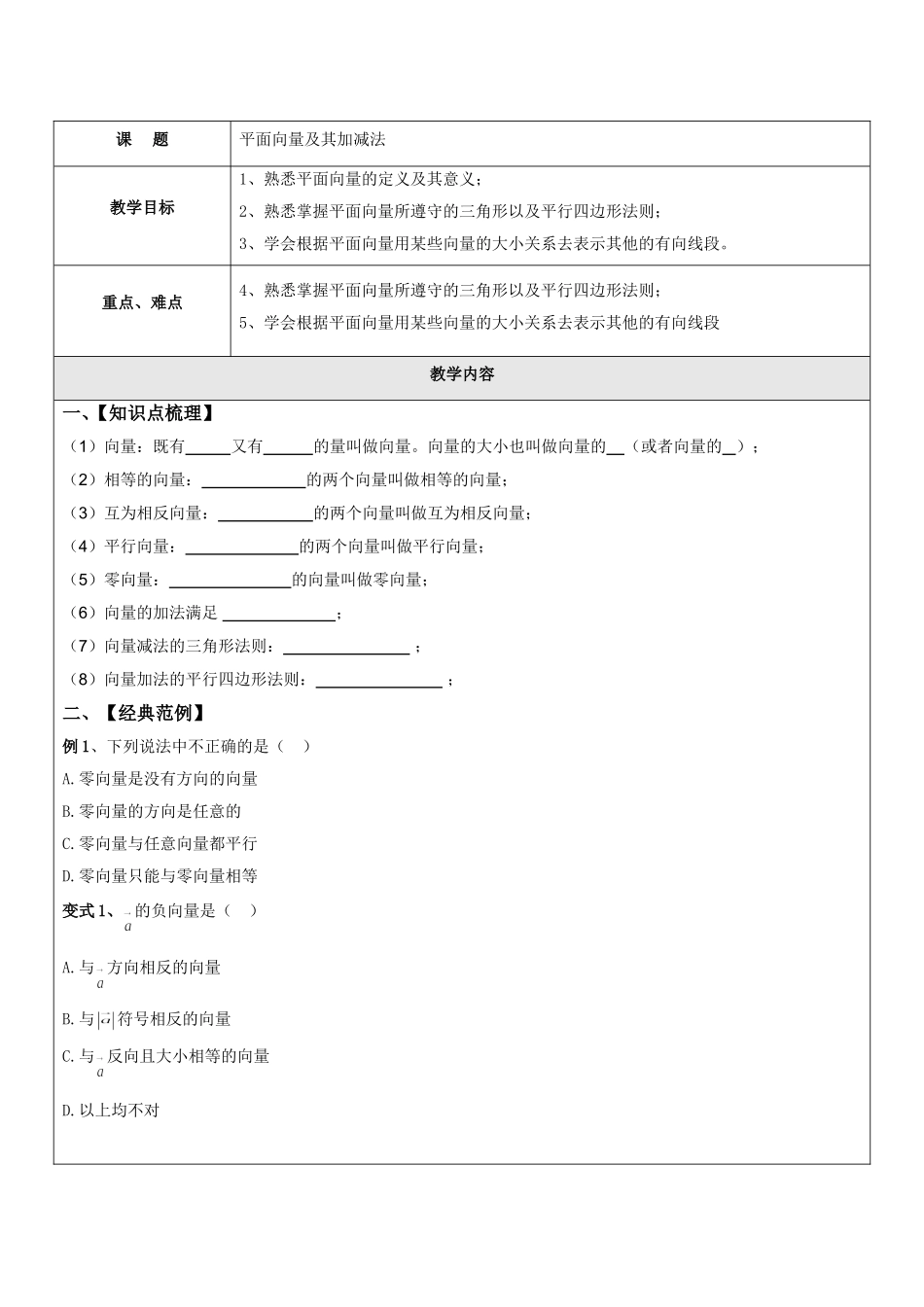 上海教育版数学八下22.4《平面向量及其加减运算》word学案.doc_第1页