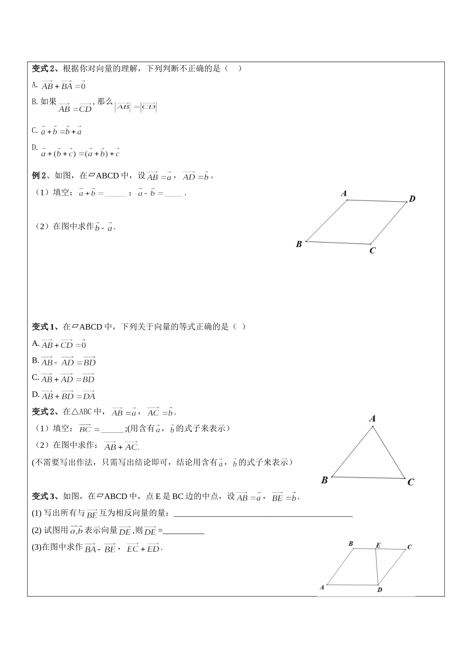 上海教育版数学八下22.4《平面向量及其加减运算》word学案.doc_第2页