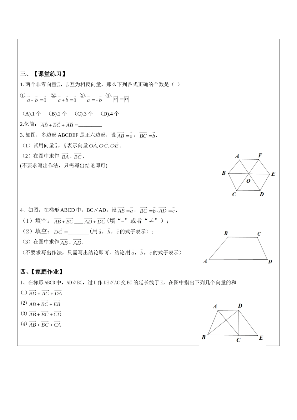 上海教育版数学八下22.4《平面向量及其加减运算》word学案.doc_第3页