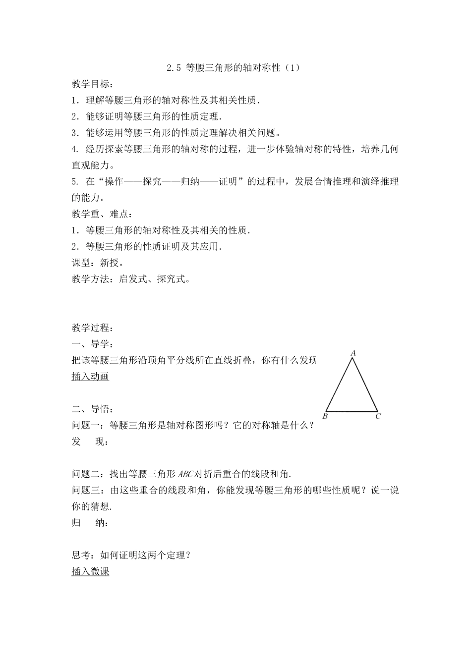 八年级上册数学苏科版 2.5 等腰三角形的轴对称性.docx_第1页