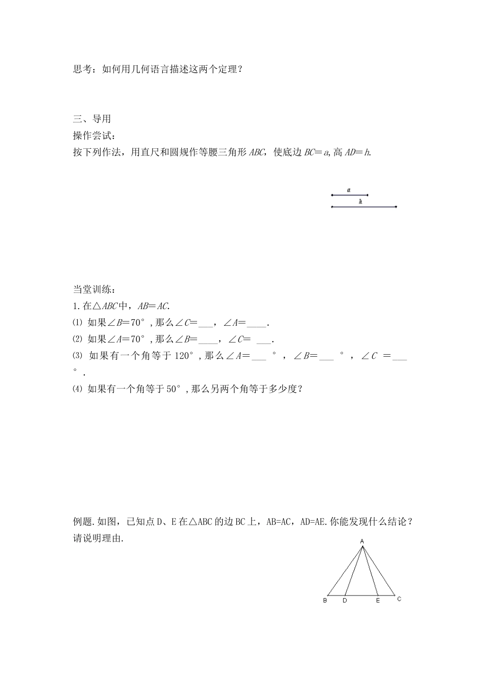 八年级上册数学苏科版 2.5 等腰三角形的轴对称性.docx_第2页