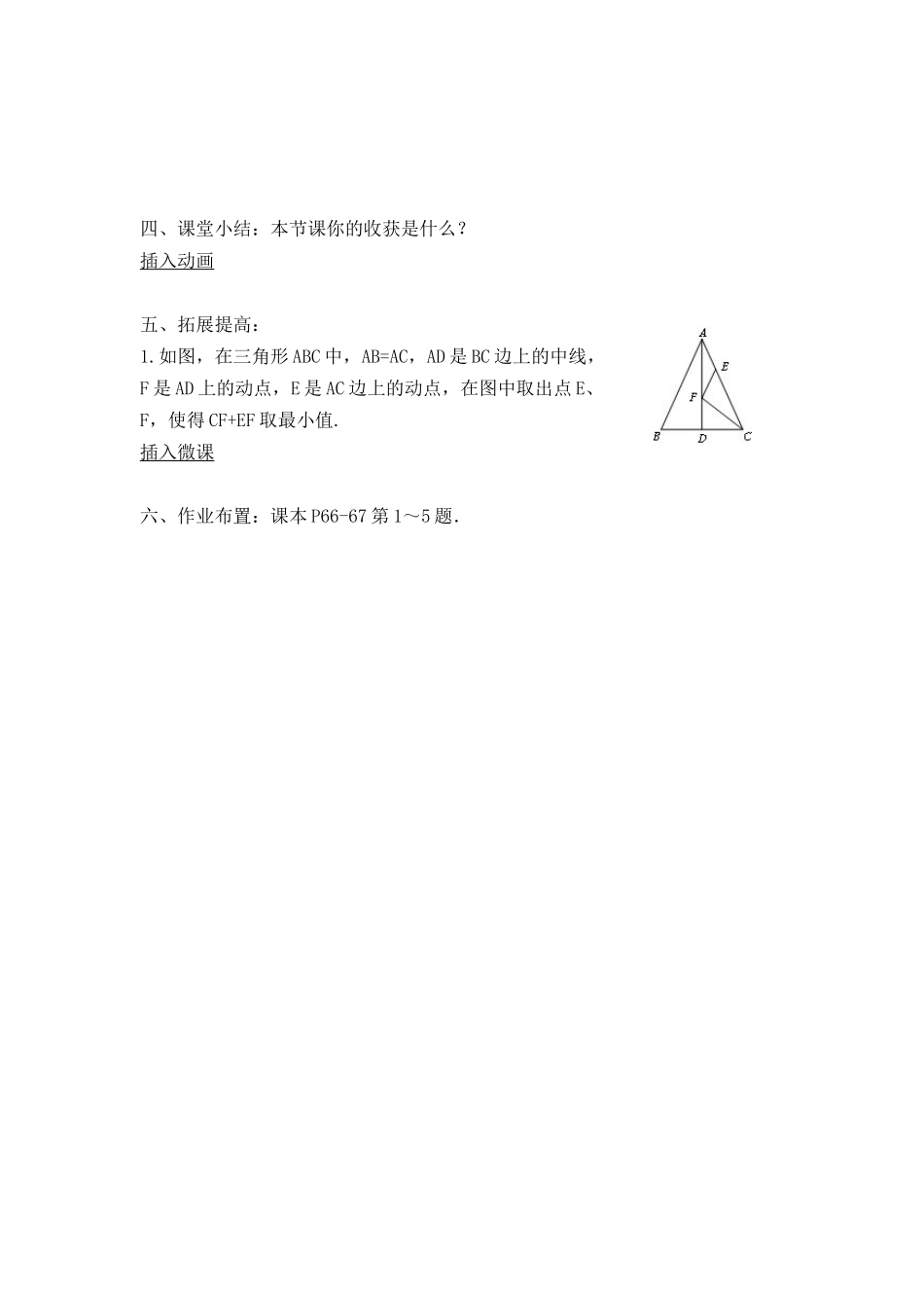 八年级上册数学苏科版 2.5 等腰三角形的轴对称性.docx_第3页