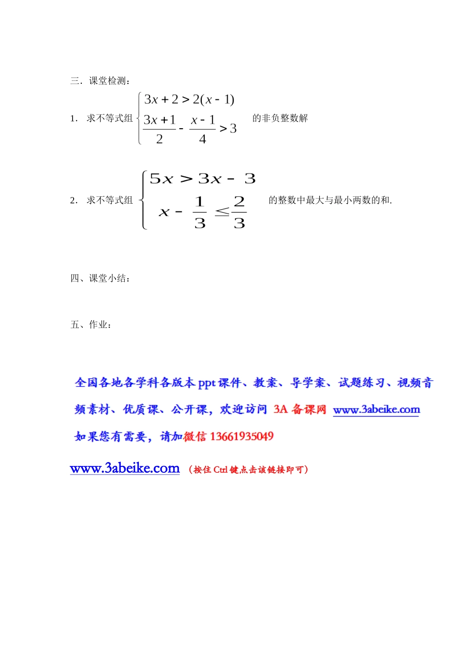 沪教版六年级下6.7一元一次不等式组 学案.doc_第3页