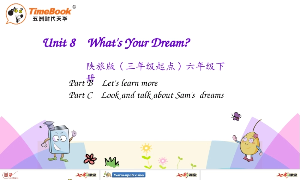 陕旅六年级下册 Unit 8 第三课时.pptx