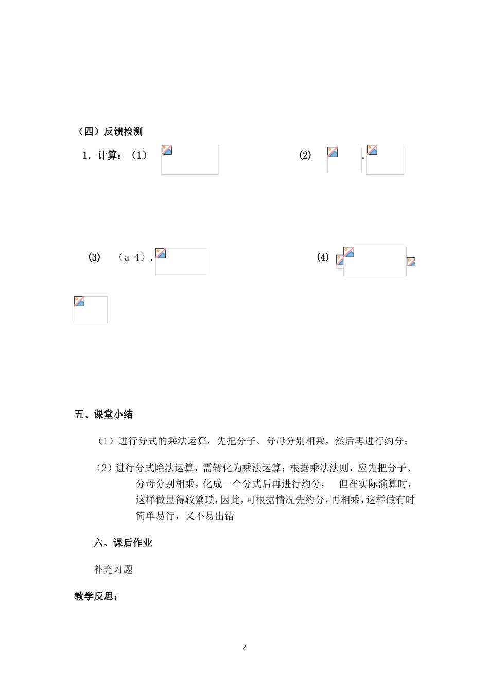 八年级下册数学苏科版 10.4 分式的乘除教案.doc_第2页
