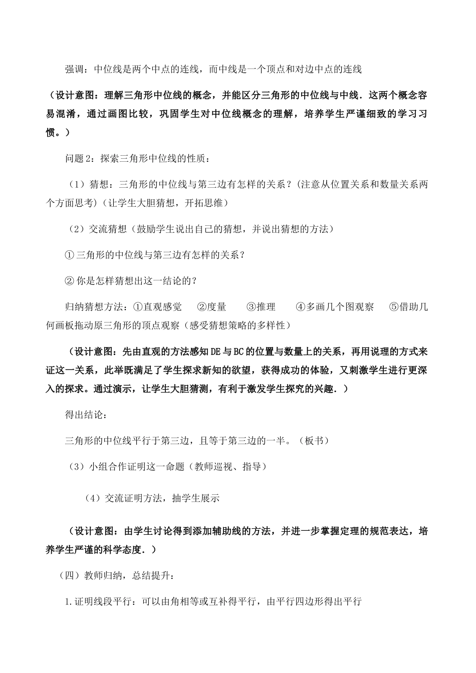 八年级下册数学苏科版 9.5 三角形的中位线 教案.docx_第3页