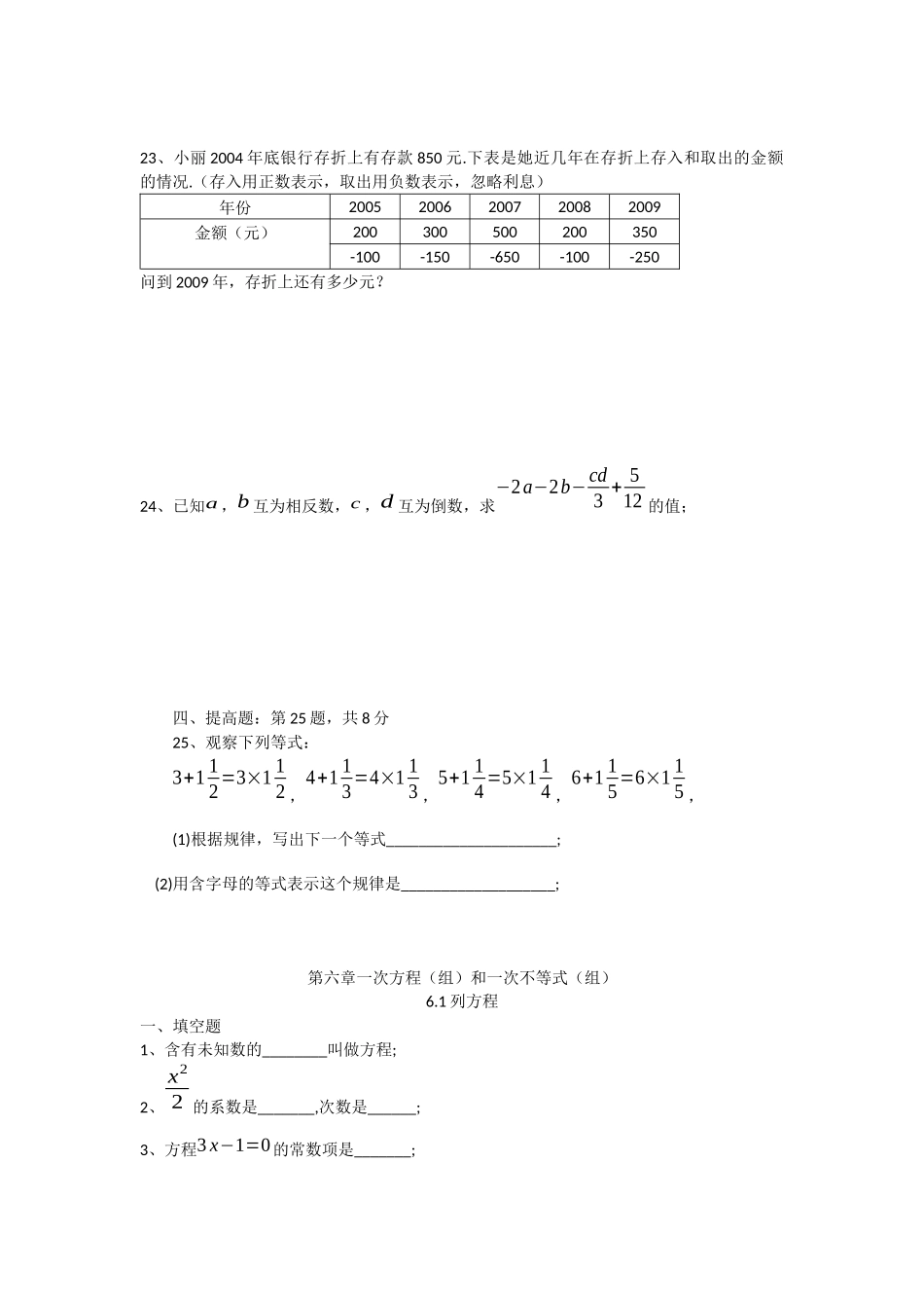 六年级数学下册单元测试题B卷.docx_第3页