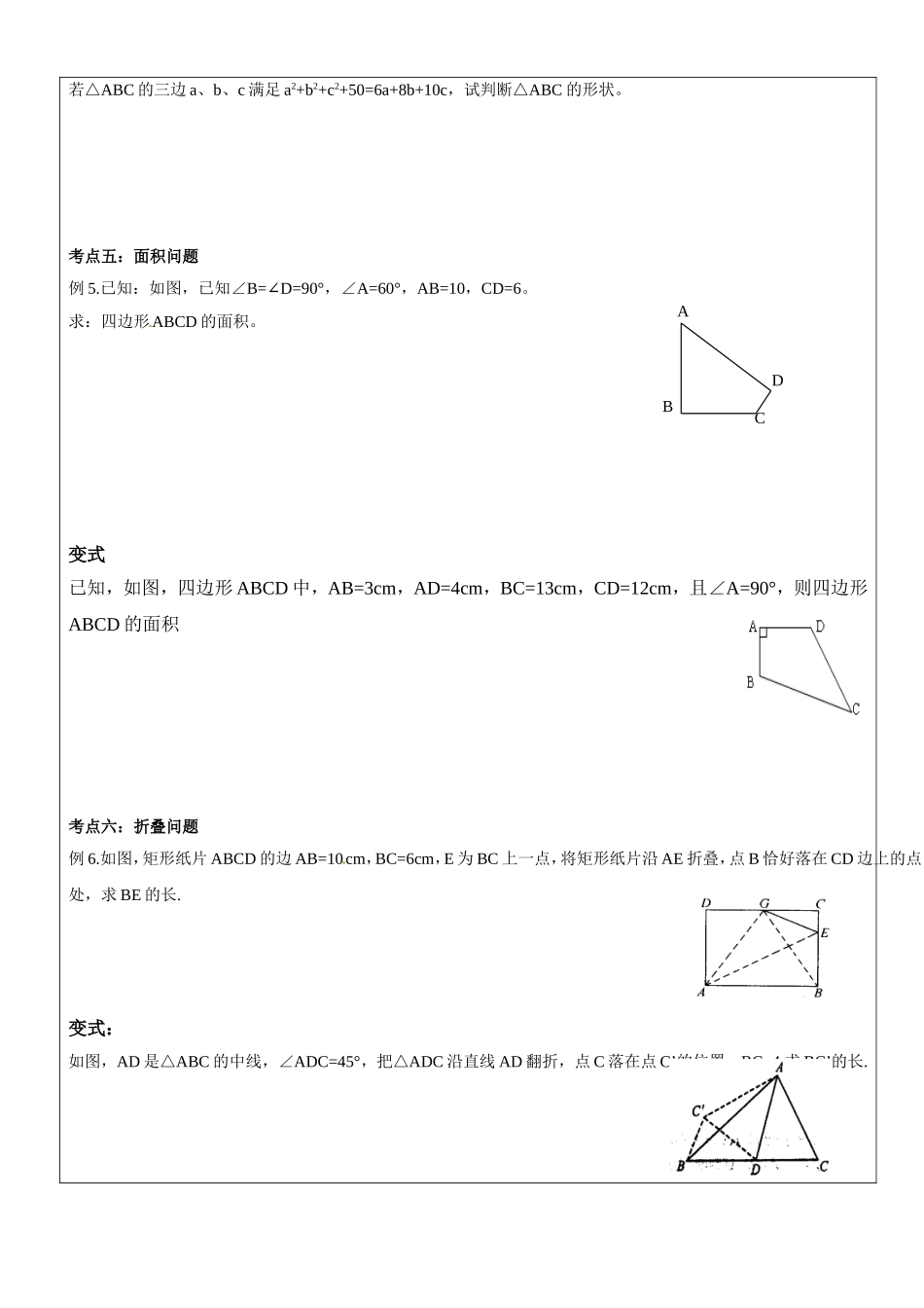 沪教版数学八上教案：19.3勾股定理.doc_第2页
