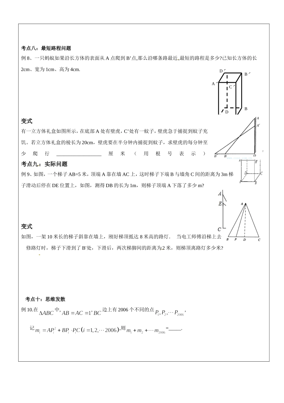 沪教版数学八上教案：19.3勾股定理.doc_第3页