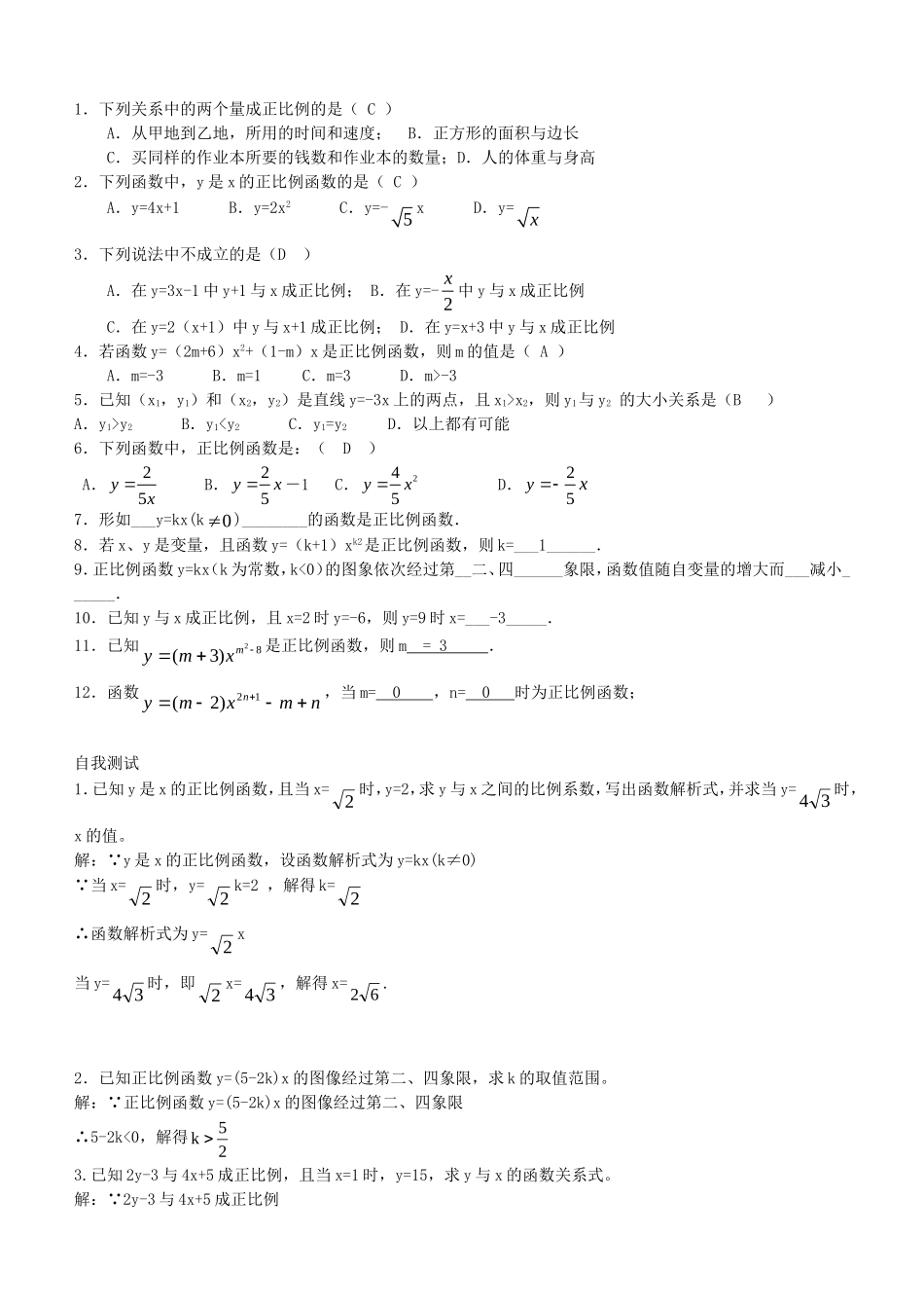 沪教版数学八上：18.1 正比例函数的图像和性质教案.doc_第3页