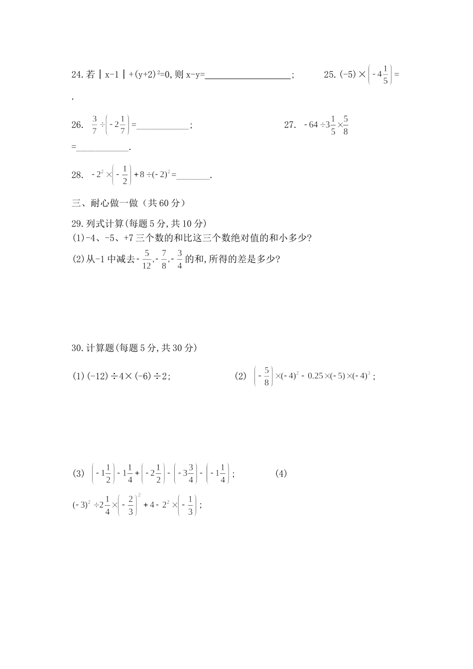 六年级数学下册 有理数 测试卷.doc_第3页
