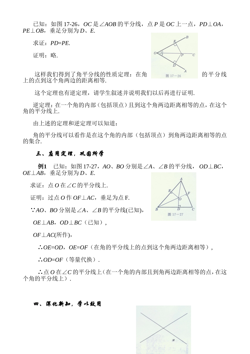 沪教版数学八上：19.5角的平分线（1）.doc_第2页