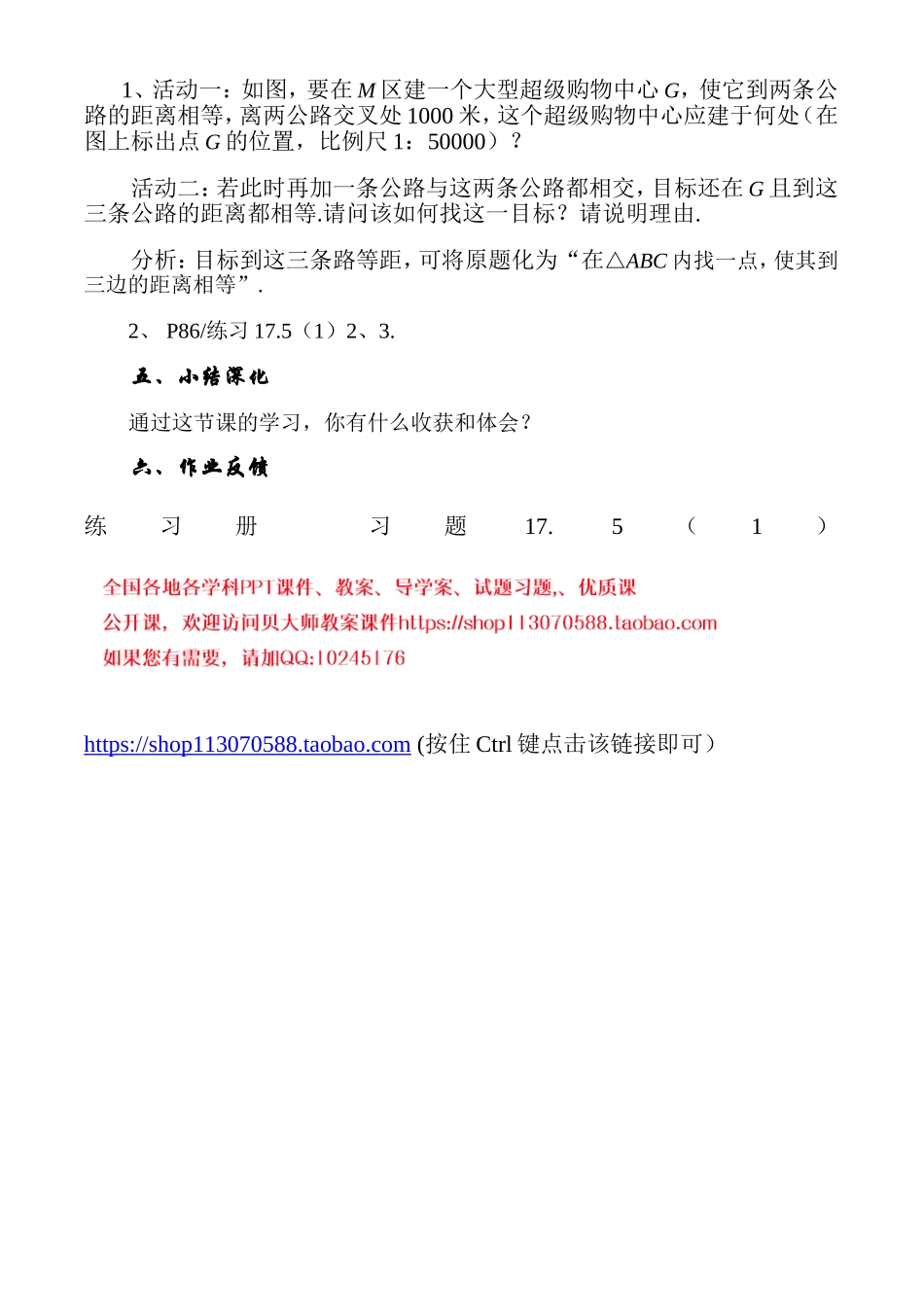 沪教版数学八上：19.5角的平分线（1）.doc_第3页