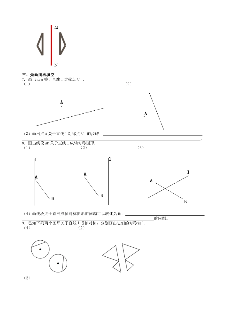 沪教版（五四学制）七上同步练习：11.6轴对称.doc_第2页