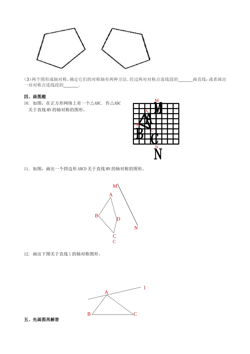 沪教版（五四学制）七上同步练习：11.6轴对称.doc_第3页