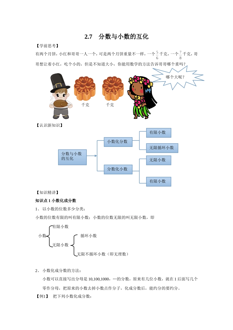 沪教版六年级上册2.7-分数与小数的互化.doc_第1页