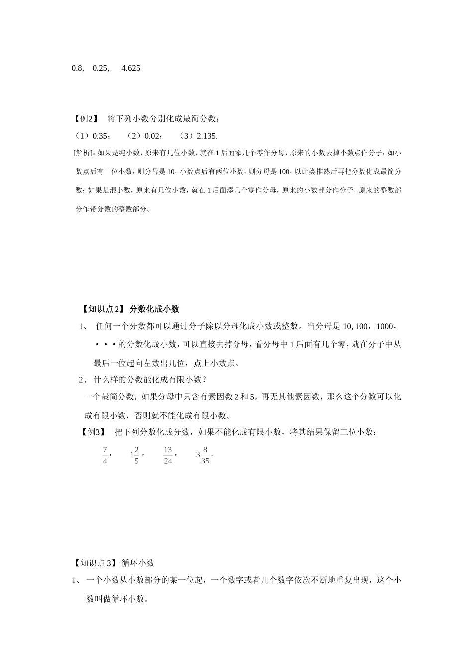 沪教版六年级上册2.7-分数与小数的互化.doc_第2页