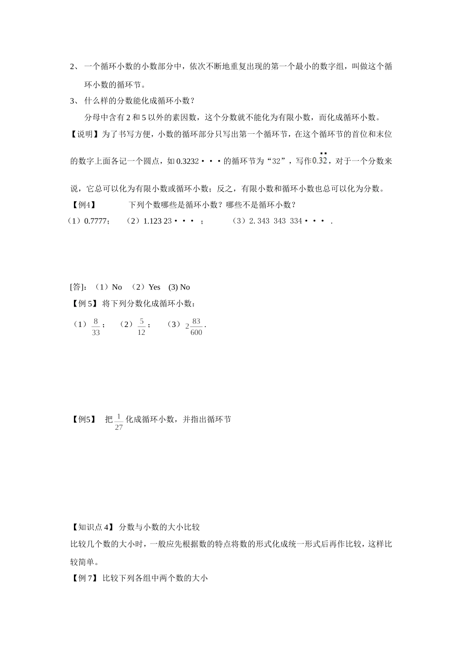 沪教版六年级上册2.7-分数与小数的互化.doc_第3页