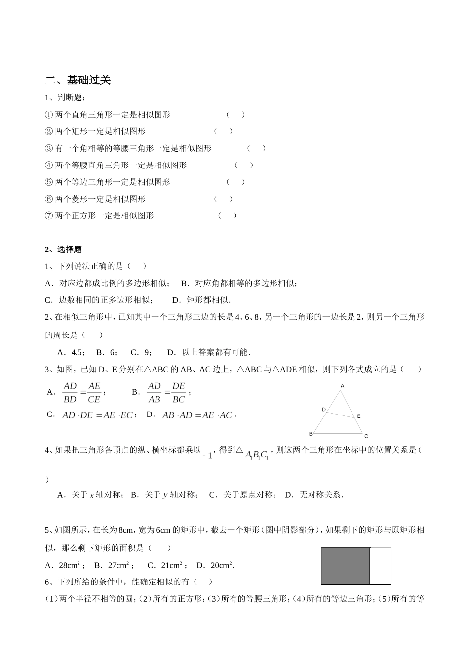 沪教版（五四学制）九年级数学上册同步练习：24.1 放缩与相似形.doc_第2页