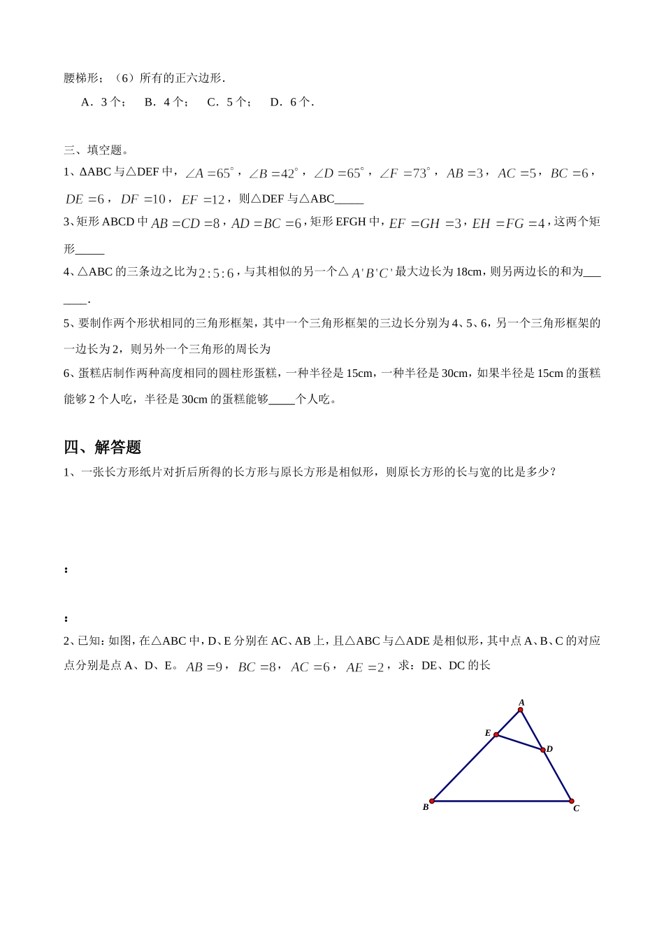 沪教版（五四学制）九年级数学上册同步练习：24.1 放缩与相似形.doc_第3页
