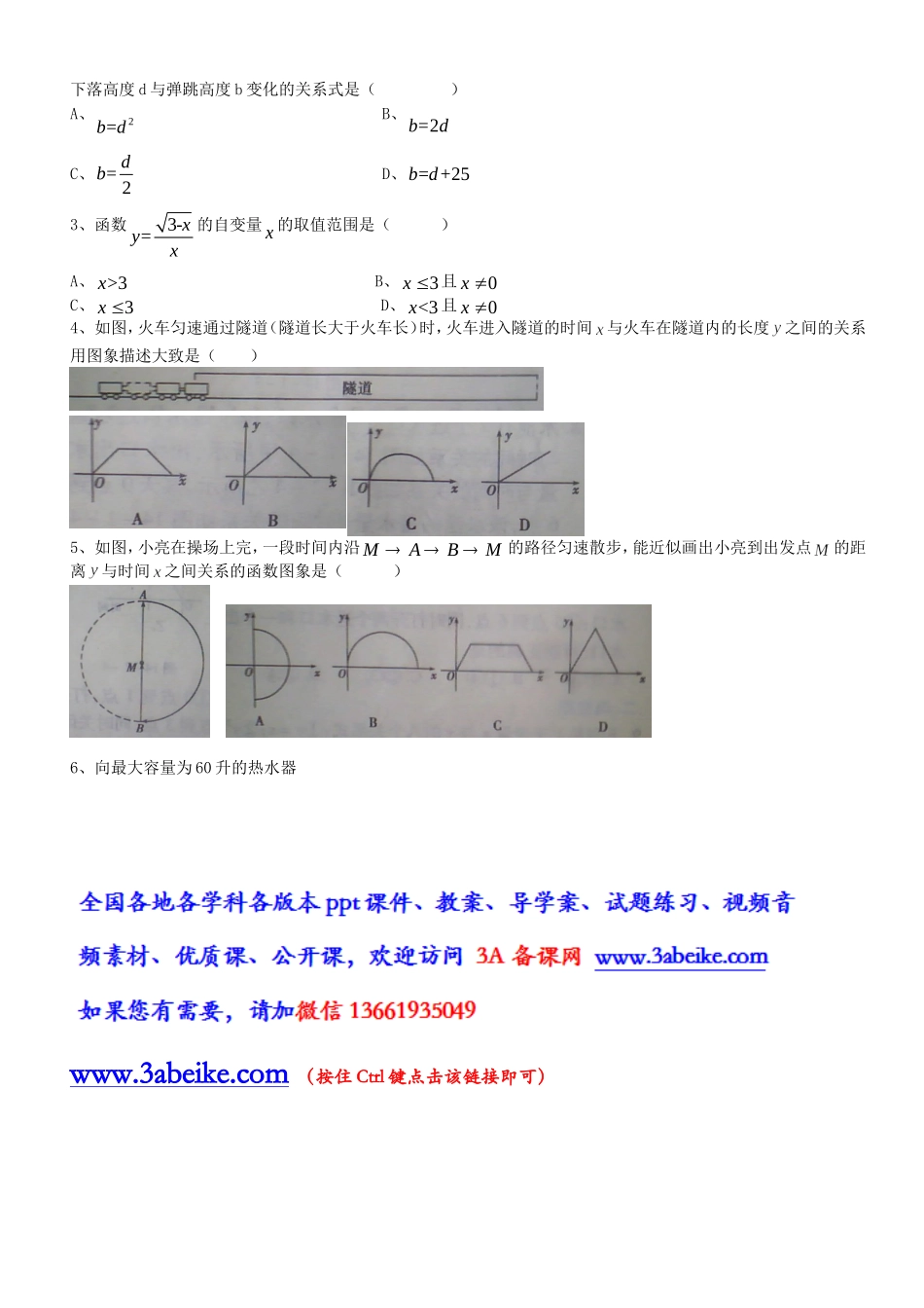 沪教版（五四学制）八年级数学上册同步练习：18.1 函数的概念.doc_第2页
