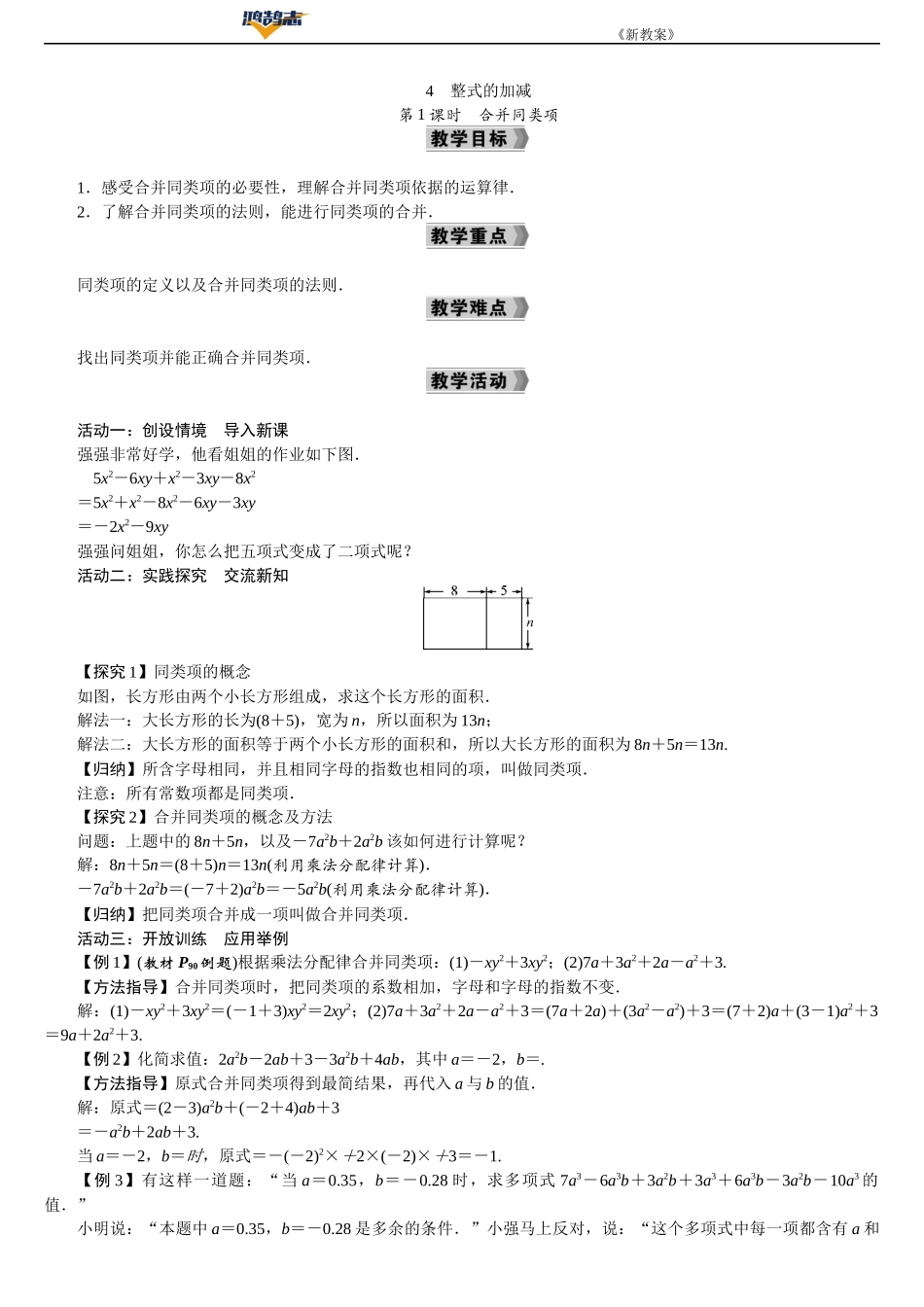 第1课时　合并同类项.DOCX_第1页