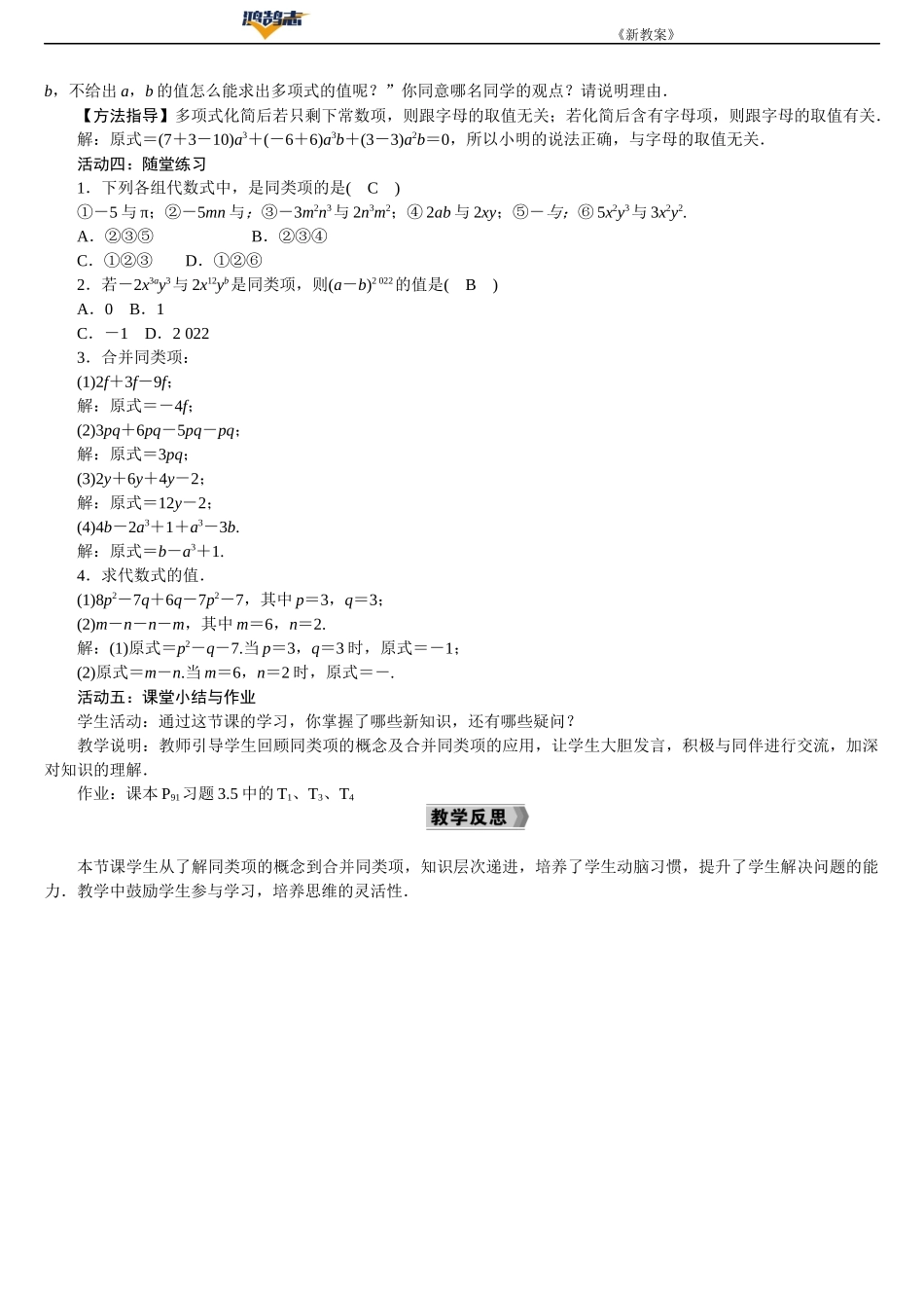 第1课时　合并同类项.DOCX_第2页