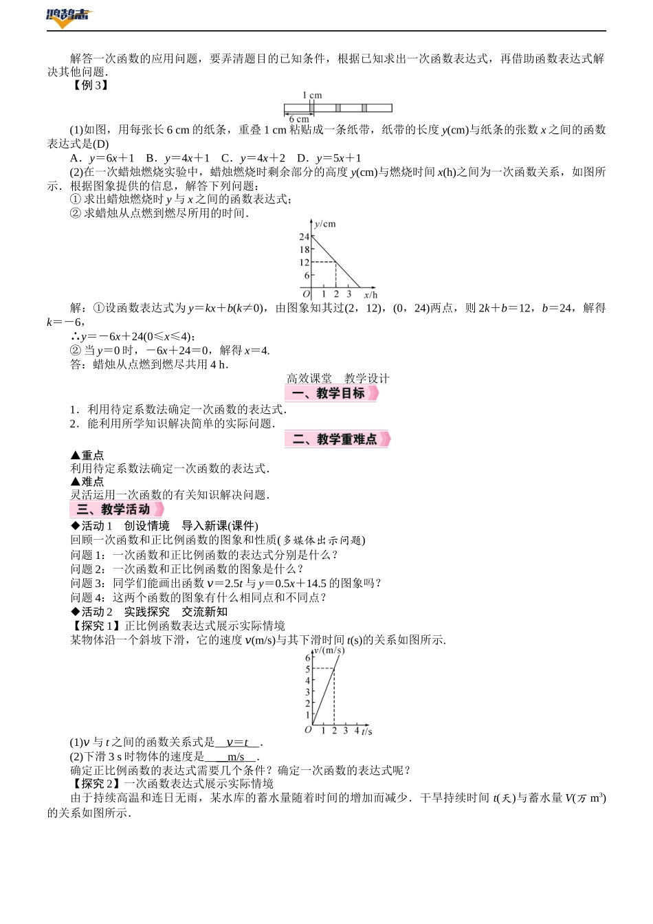第1课时　确定一次函数表达式.DOCX_第2页