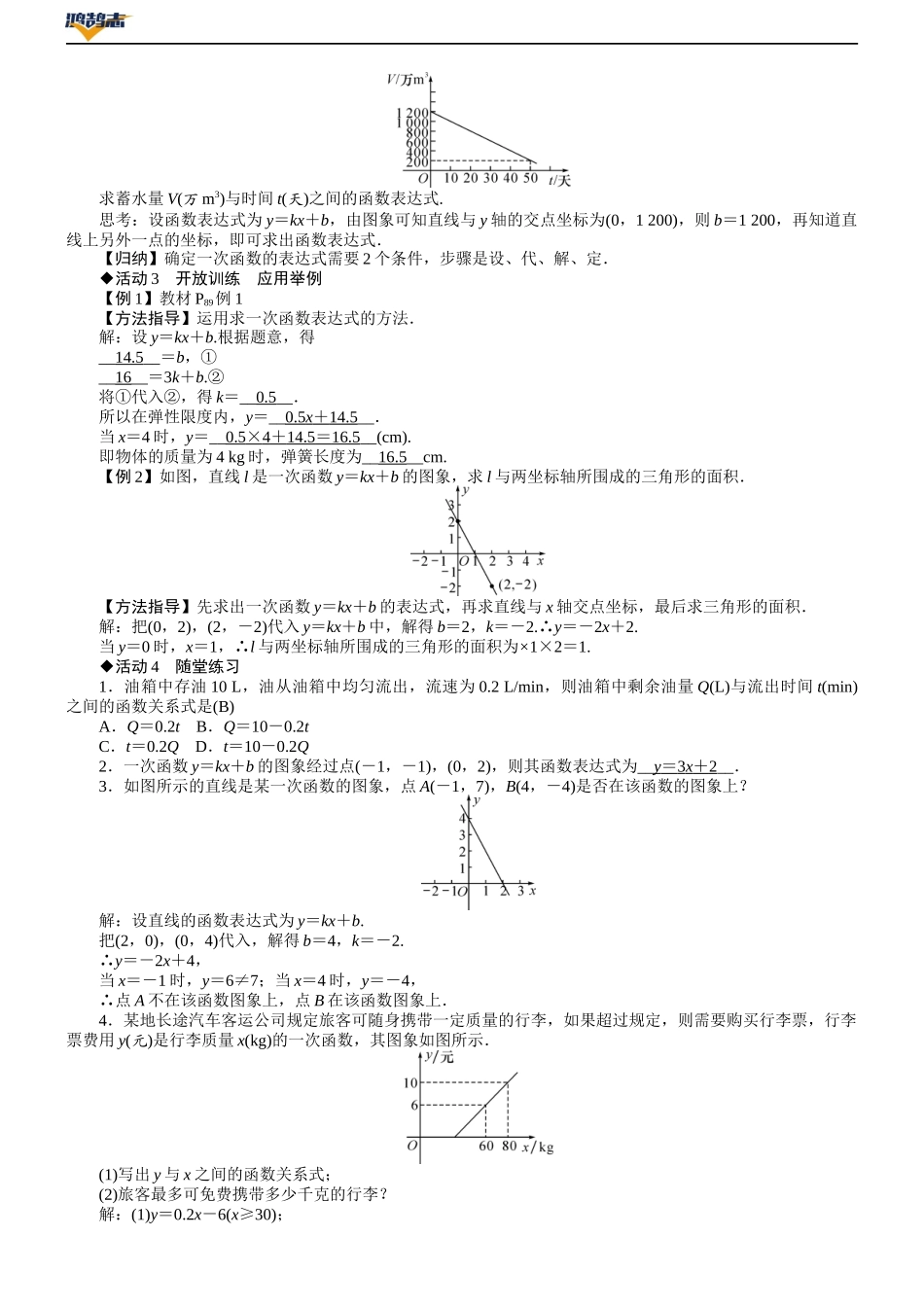 第1课时　确定一次函数表达式.DOCX_第3页
