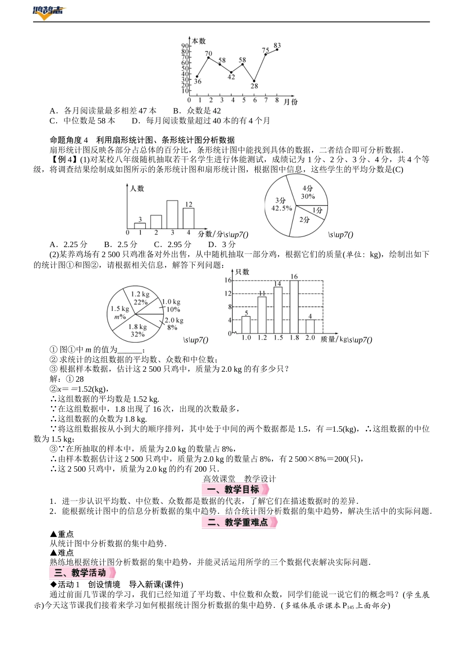 3　从统计图分析数据的集中趋势.DOCX_第2页
