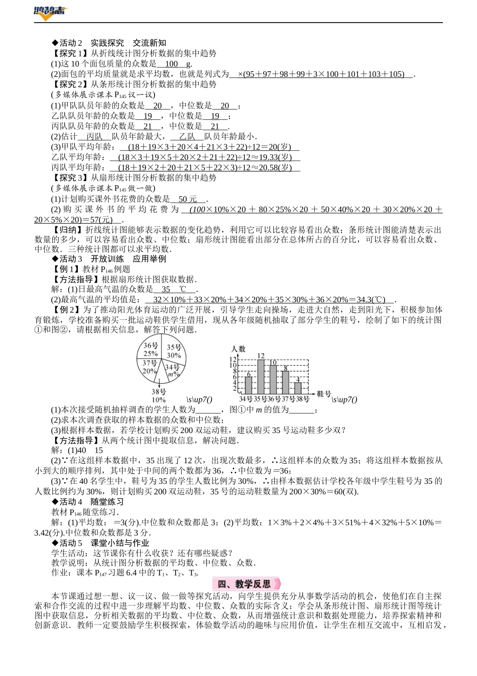 3　从统计图分析数据的集中趋势.DOCX_第3页