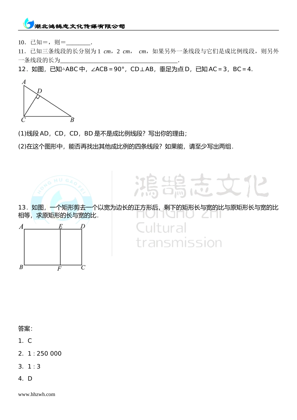 4.1 成比例线段 .doc_第2页