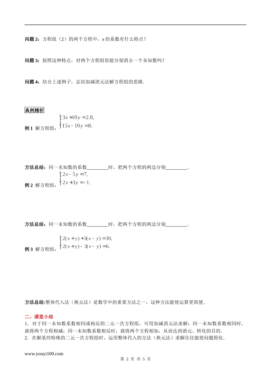 7.2 第3课时 用加减法解同一未知数系数绝对值相同的方程组.docx_第2页