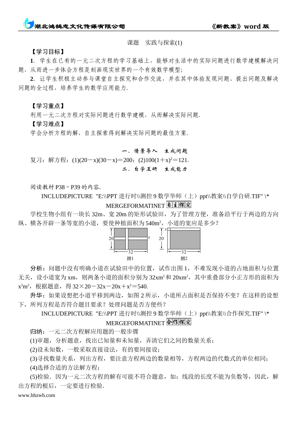 8 课题　实践与探索(1).doc_第1页