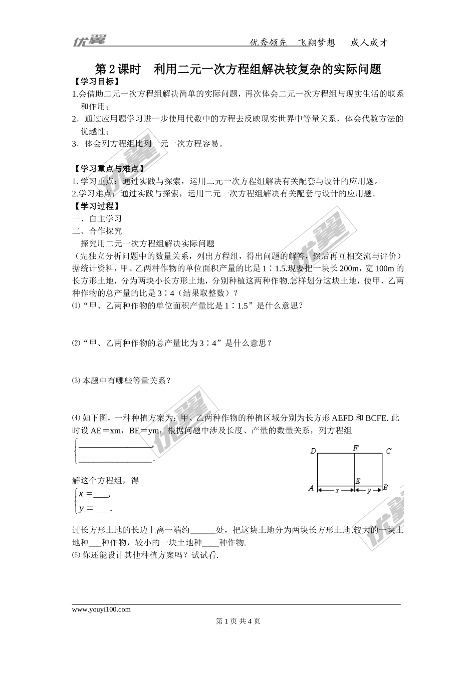 8.3 第2课时 利用二元一次方程组解决较复杂的实际问题.doc_第1页