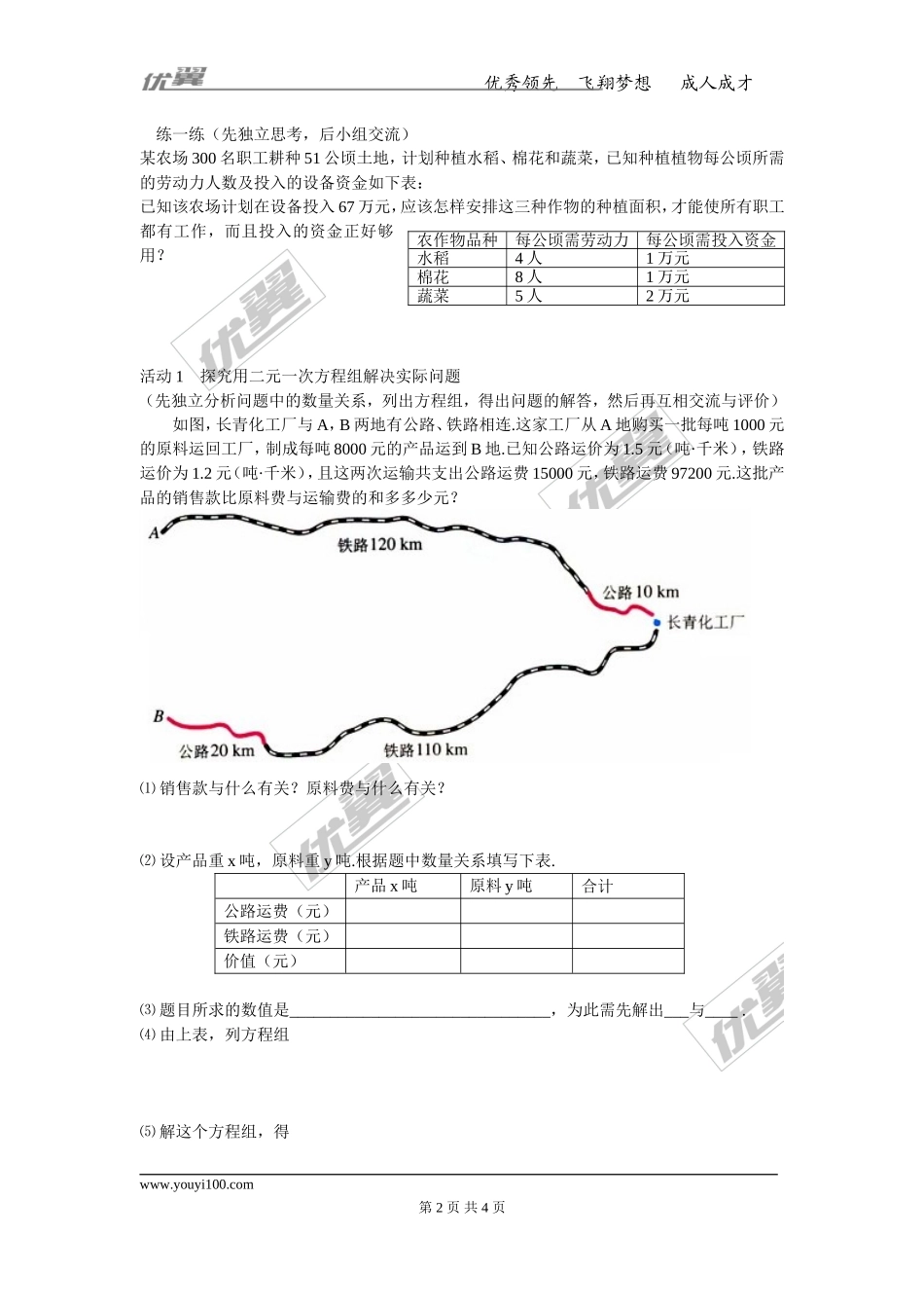 8.3 第2课时 利用二元一次方程组解决较复杂的实际问题.doc_第2页