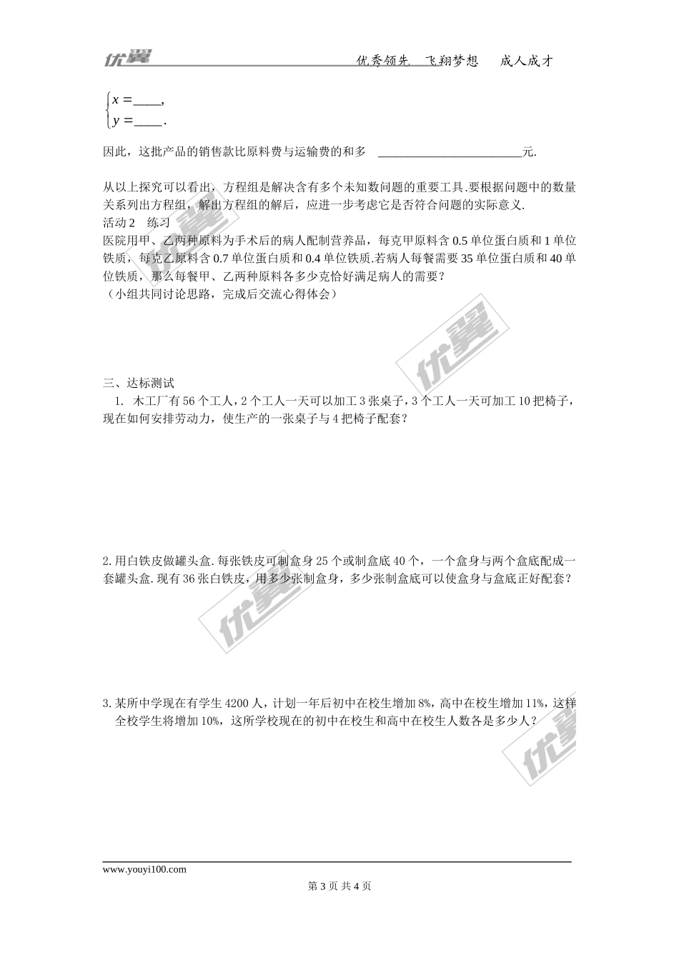 8.3 第2课时 利用二元一次方程组解决较复杂的实际问题.doc_第3页